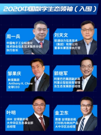 新蛋集团全球CEO邹果庆荣获2021国际科创节商业创新力人物大奖(图10)