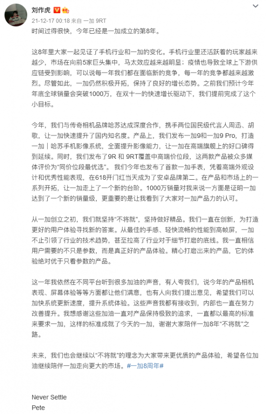 一加8周年宣布提前完成千万销量目标 全面发力更大市场(图1)