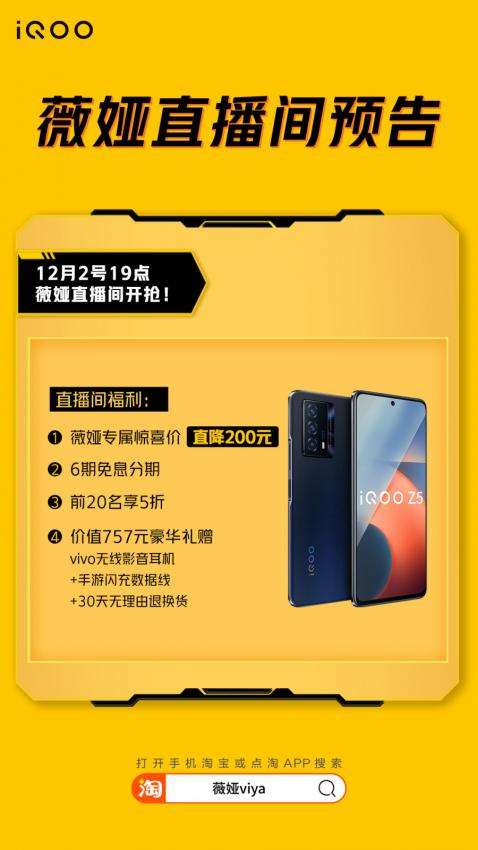 续航性能双冠军！今晚薇娅直播间iQOO Z5直降200(图5)