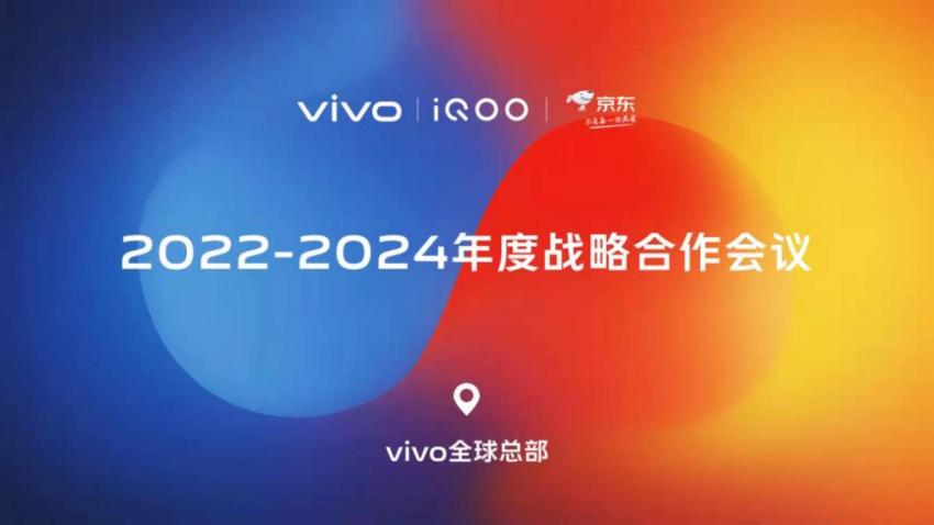 行业增速放缓该如何破局？iQOO和京东签署战略合作协议(图2)