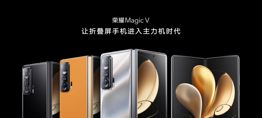 折叠旗舰，展跃万千，高端折叠旗舰荣耀MagicV正式发布，售价9999元起(图2)