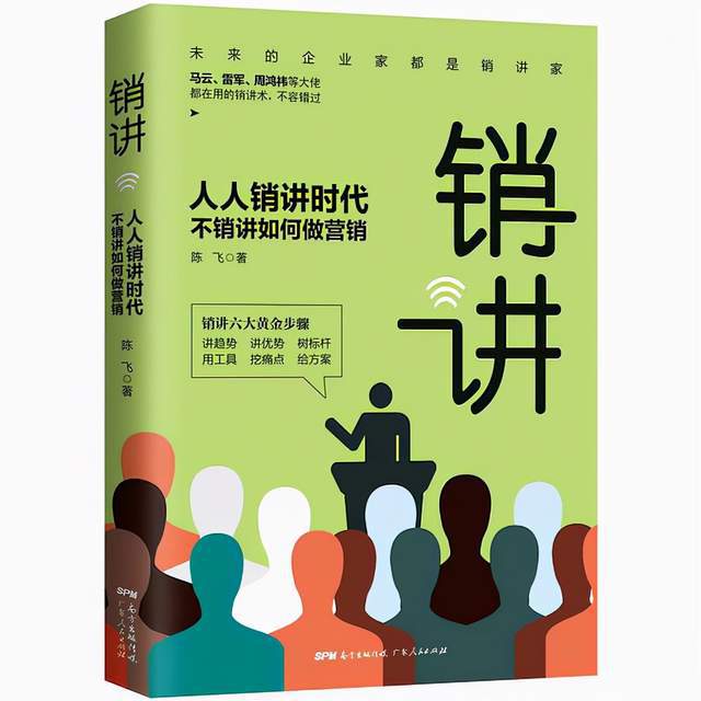 陈飞院长：销讲就是最高明的沟通技巧(图5)
