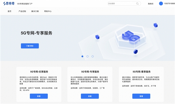 思特奇5G专网业务支撑平台，快速支撑、极简受理、极速开通(图2)