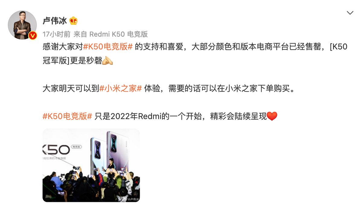 Redmi K50电竞版预订火爆部分型号秒磬，3299元起18日正式首销(图1)