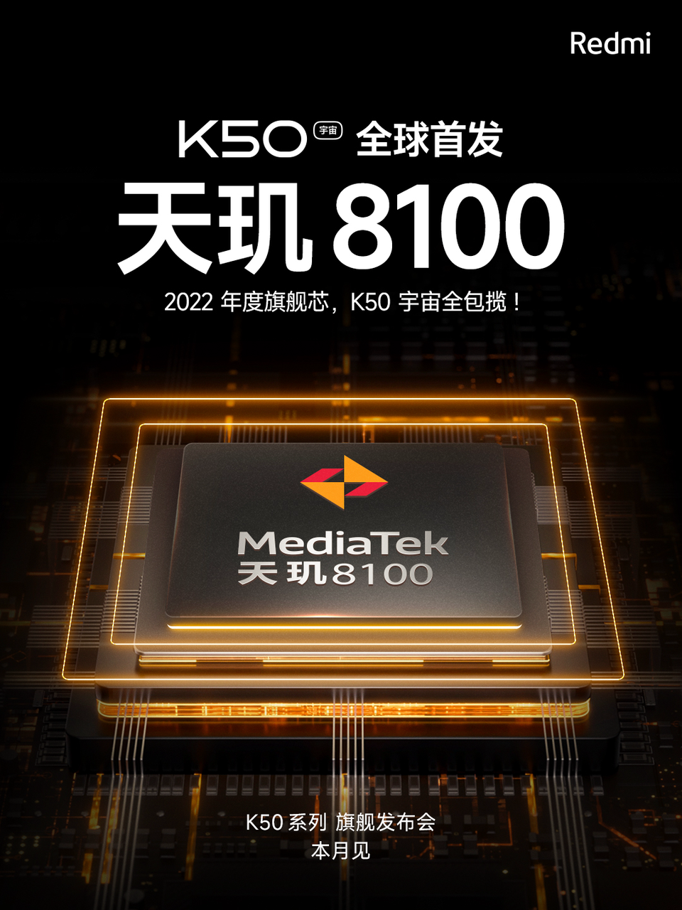 Redmi K50宇宙全球首发天玑8100，包揽2022年度旗舰芯片(图1)