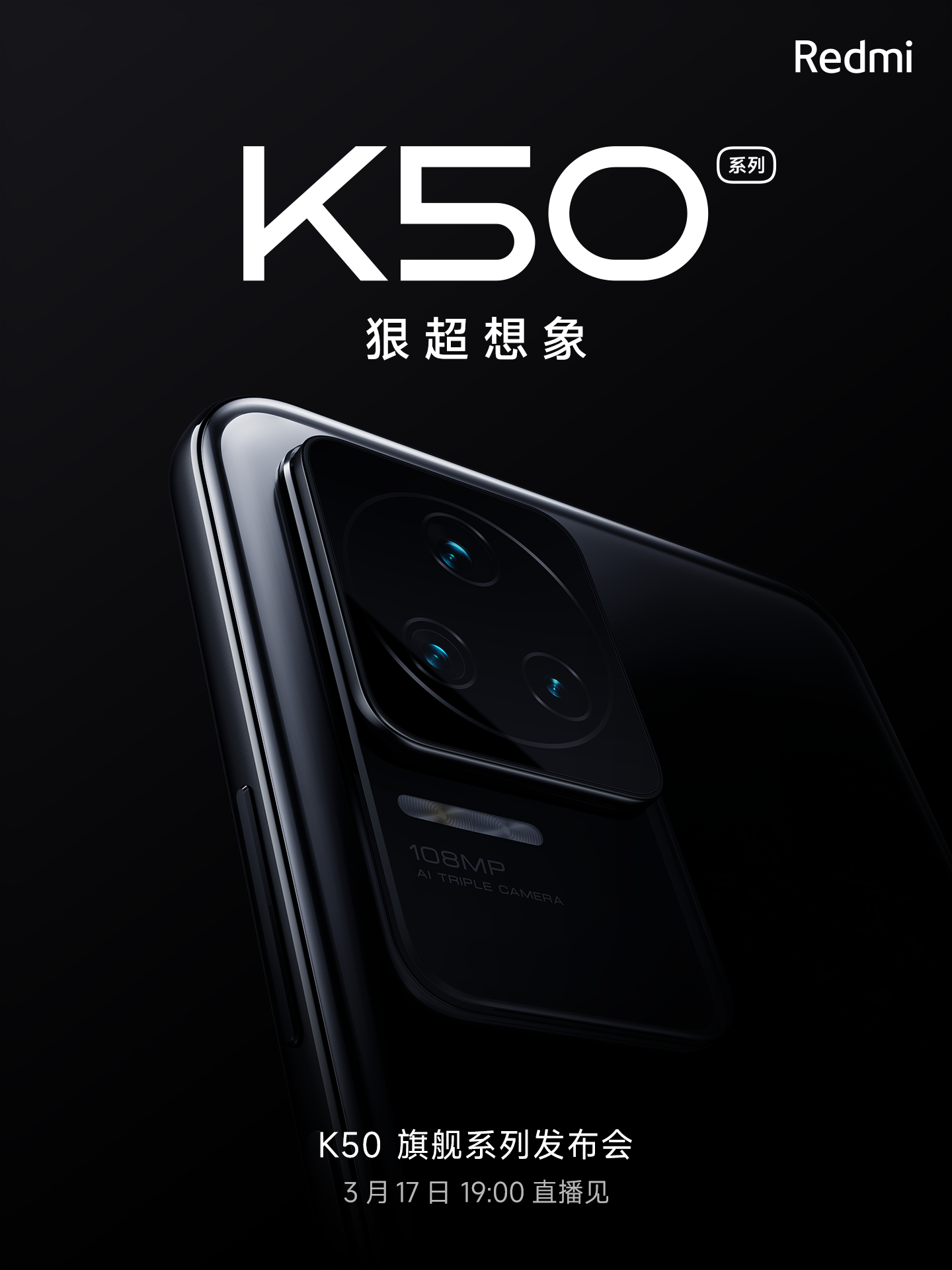 天玑年度双旗舰芯片 Redmi K50 旗舰系列3月17日发