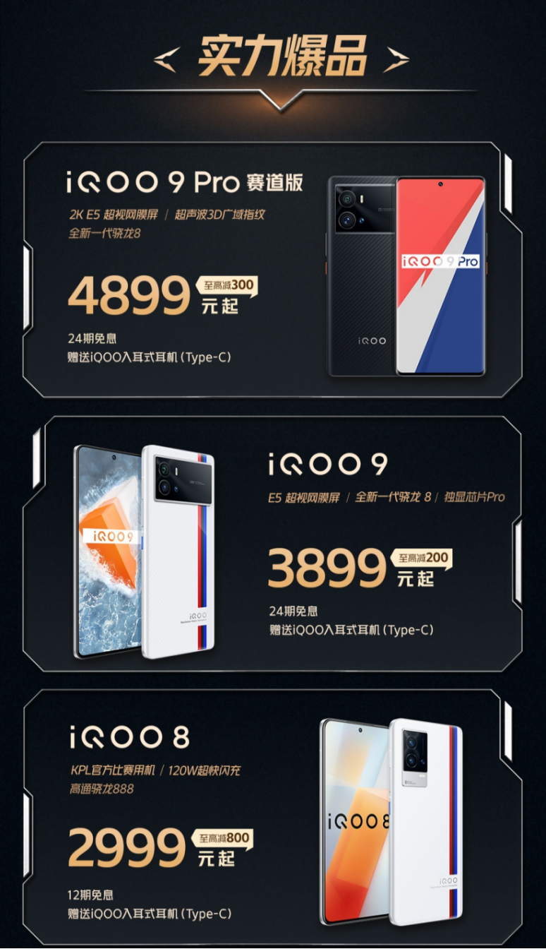 五折抢爆款手机，iQOO三周年庆携手10亿福利回馈粉丝(图3)