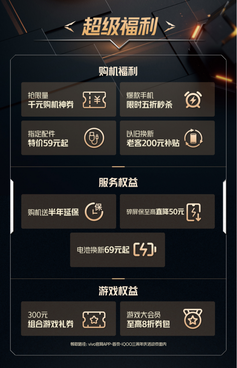 五折抢爆款手机，iQOO三周年庆携手10亿福利回馈粉丝(图2)
