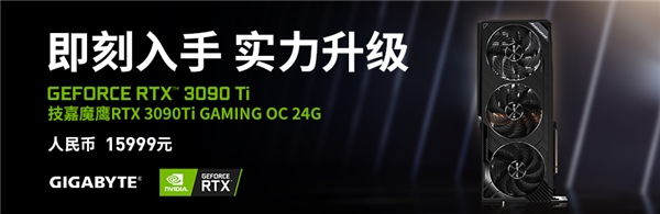 技嘉RTX 30系列显卡惊喜价来袭，买整机还送暴雪战网点卡(图7)