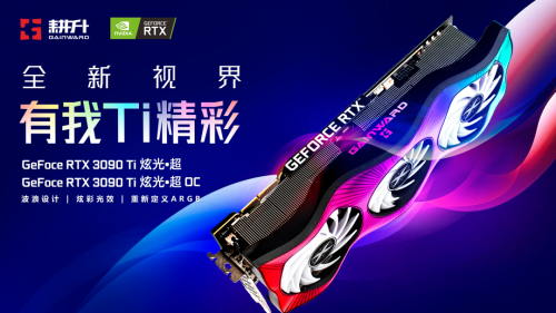 开启DLSS体验更流畅的游戏画面，耕升RTX 3090 Ti游戏评测(图1)