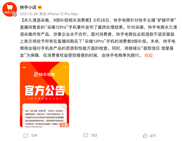 售假风波不断，快手与其难以割裂的头部主播们(图3)