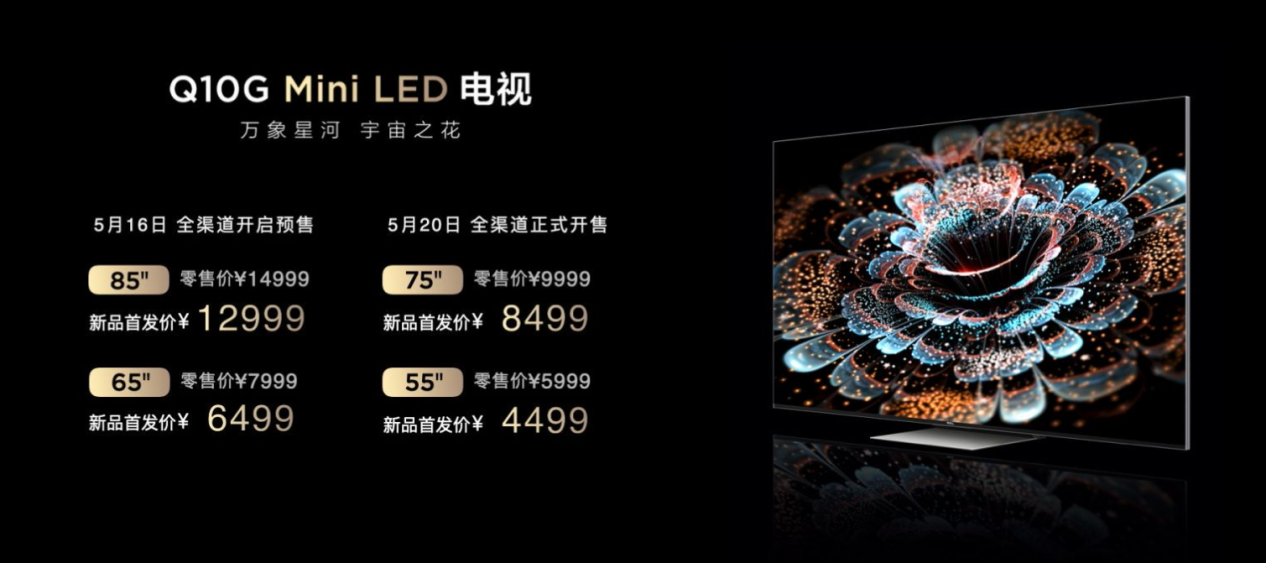2022最值得购买的电视！75英寸TCL Q10G首发价仅售8499(图1)