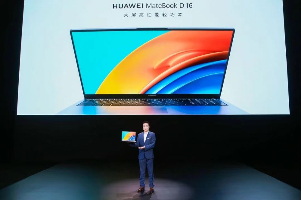 大屏高性能轻巧本华为MateBook D 16正式发布 售价5699元起(图2)