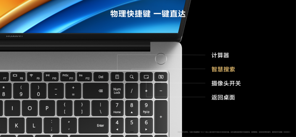 大屏高性能轻巧本华为MateBook D 16正式发布 售价5699元起(图8)