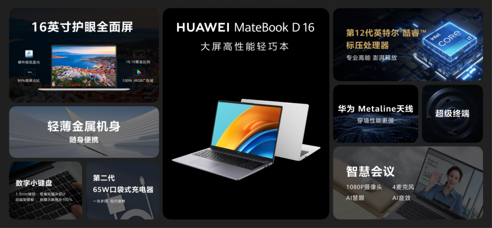 大屏高性能轻巧本华为MateBook D 16正式发布 售价5699元起(图12)