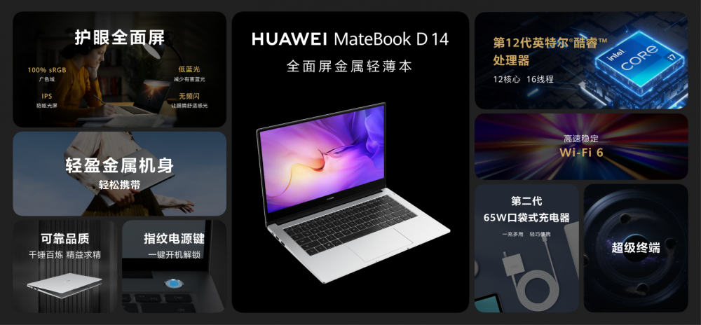 大屏高性能轻巧本华为MateBook D 16正式发布 售价5699元起(图15)