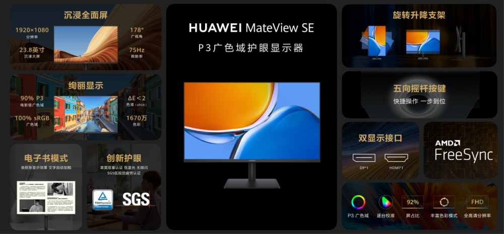 799元起！ 华为MateView SE广色域护眼显示器发布(图7)