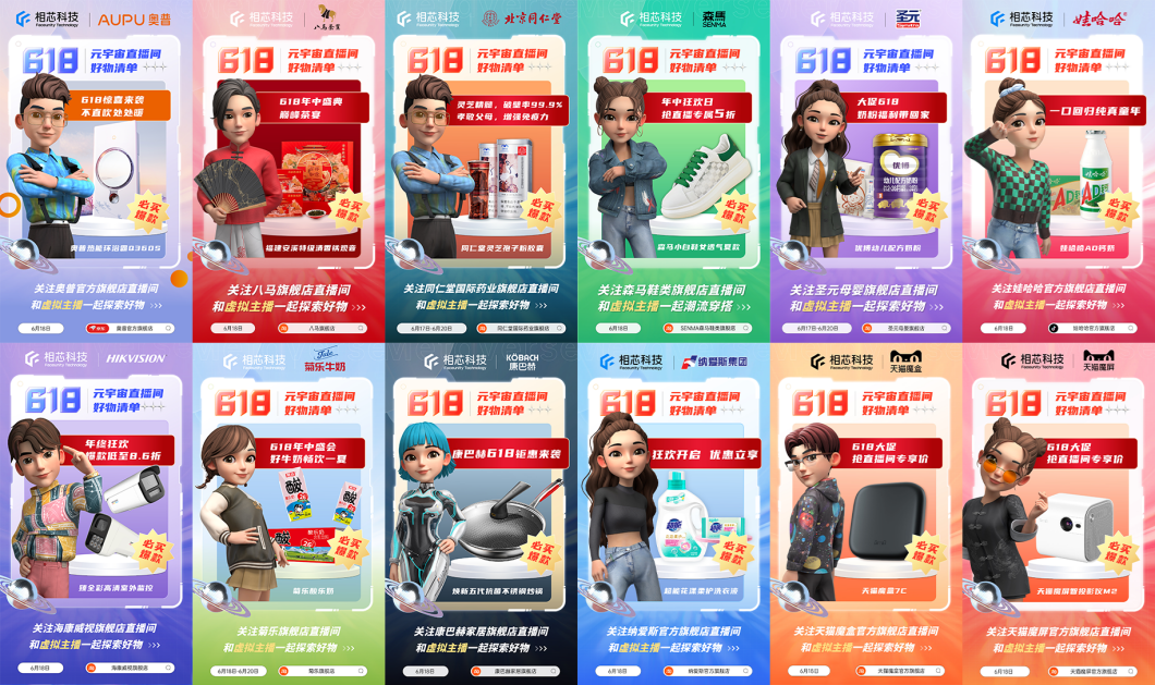 聚焦618直播实况，虚拟直播抢占电商直播新赛道(图3)