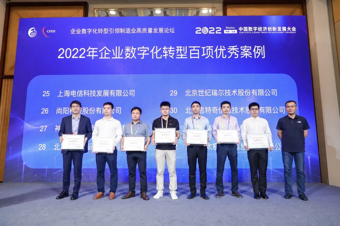 引领数智创新 思特奇两项解决方案入选“企业数字化转型优秀案例”