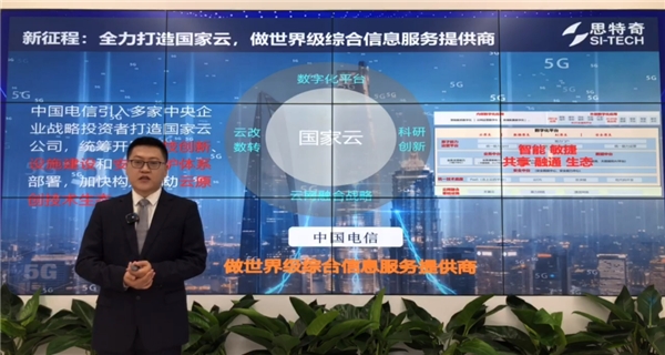 2022思特奇线上大会|深化云网融合运营，共筑中国电信数字化平台发展(图1)
