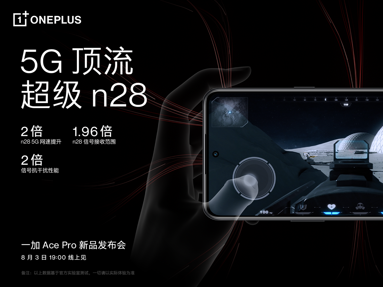 性能手机新标杆一加 Ace Pro发布在即 5G信号网速双提升(图1)