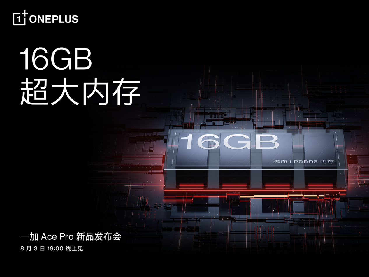 性能手机新标杆一加 Ace Pro发布在即 5G信号网速双提升(图2)