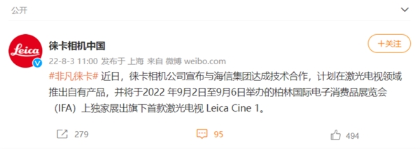 徕卡宣布与海信合作打造顶级激光电视 Vidda C1采用同源全色激光技术
