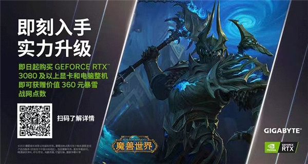 即刻喜+1，入手技嘉RTX 3080及以上显卡或整机送暴雪点卡(图1)