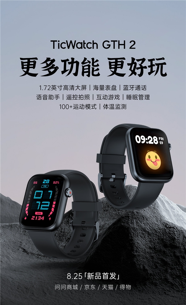 TicWatch GTH 2 升级上市，更多功能更好玩(图1)