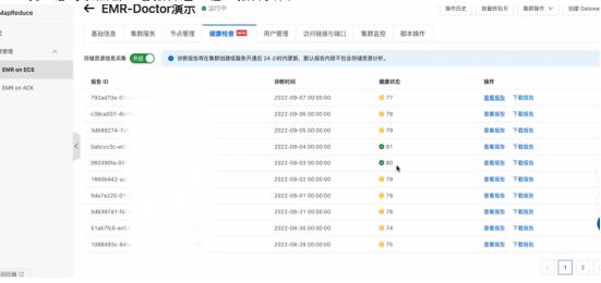 EMR重磅发布智能运维诊断系统(EMR Doctor)——开源大数据平台运维利器(图2)