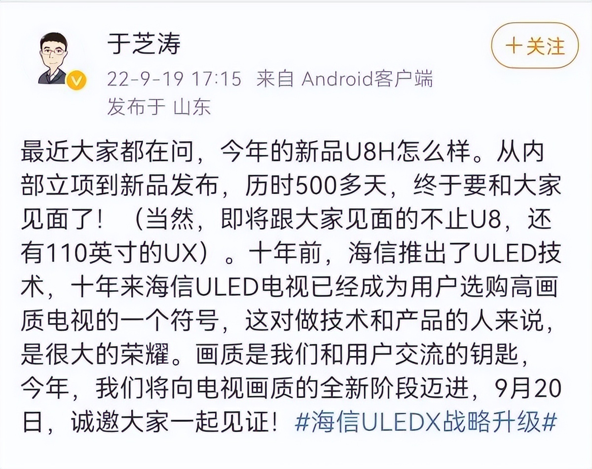 总裁爆料：海信将推110英寸电视UX，售价或超20万(图1)