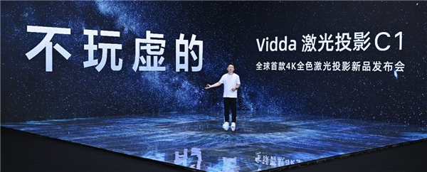 拒绝亮度虚标！Vidda C1引领智能投影走向高画质时代(图6)