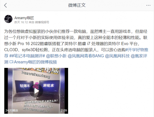 联想小新“开学好物推荐官”众测收官：从体验到种草，开发年轻人无限创意可能(图3)