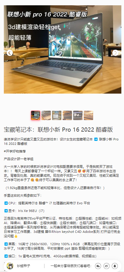 联想小新“开学好物推荐官”众测收官：从体验到种草，开发年轻人无限创意可能(图4)