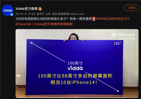 One more big thing彩蛋揭晓 Vidda 100英寸巨屏电视外观泄露！(图1)