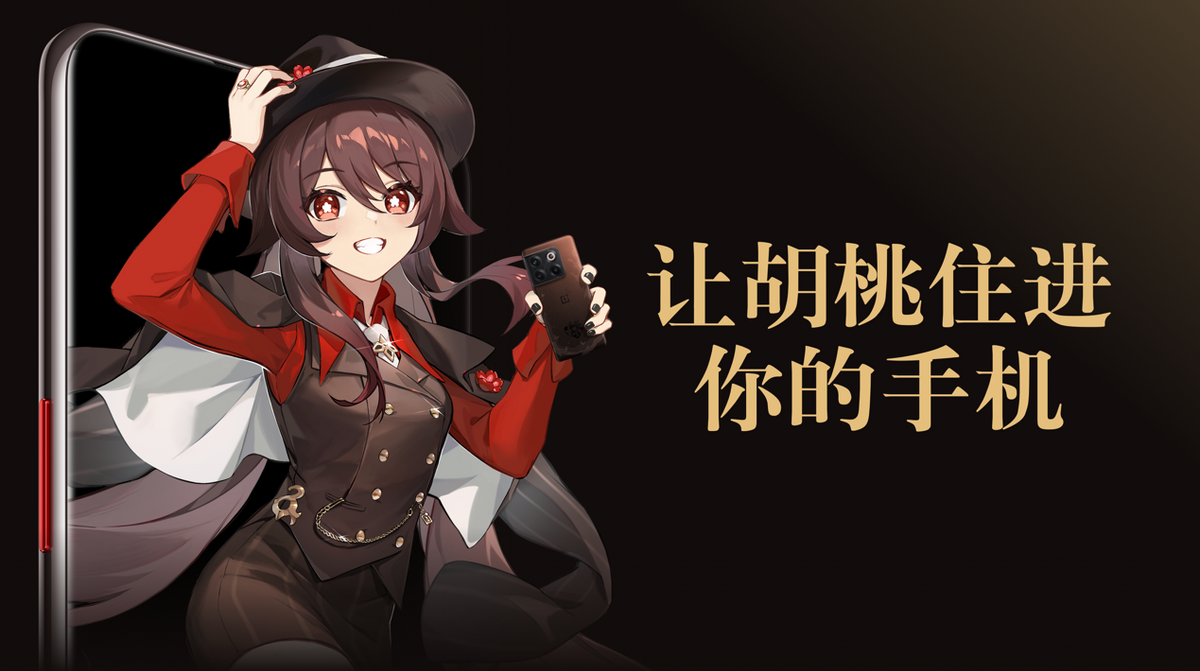 一加 Ace Pro 原神限定版售价4299 元起 10 月 31 日正式开售(图1)