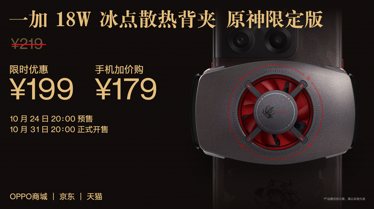 一加 Ace Pro 原神限定版售价4299 元起 10 月 31 日正式开售(图10)