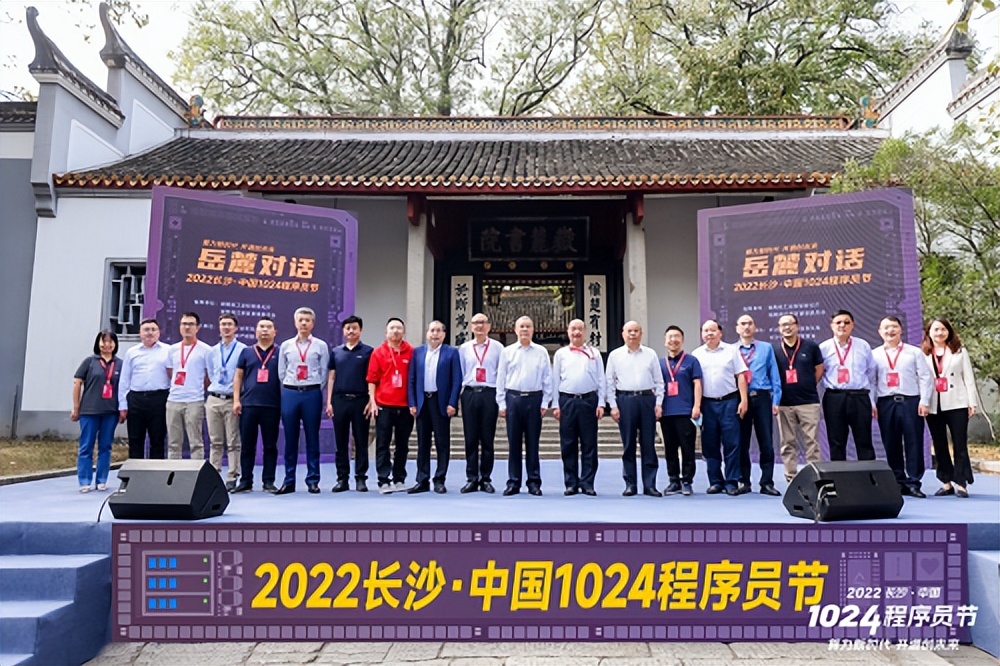 第三届长沙﹒中国1024程序员节：共迎算力新时代，开源新未来(图4)