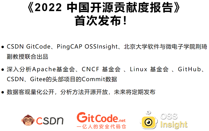 《2022中国开源贡献度报告》首次发布！(图1)