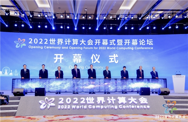 共探计算产业新征程 2022世界计算大会召开(图2)