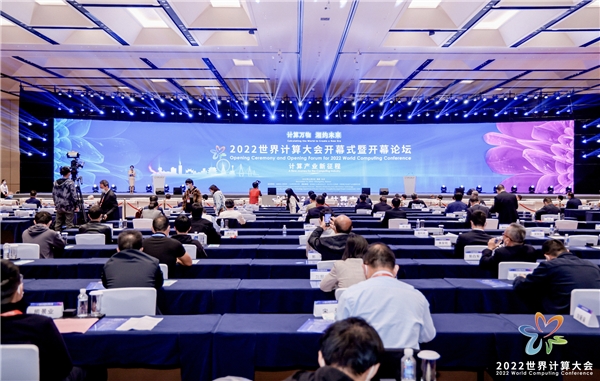 共探计算产业新征程 2022世界计算大会召开(图1)