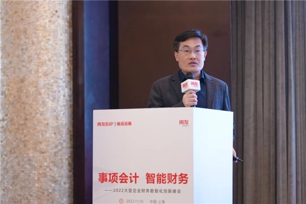 以创新引领变革，2022大型企业财务数智化创新峰会盛放申城(图10)