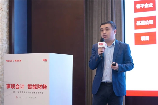 以创新引领变革，2022大型企业财务数智化创新峰会盛放申城(图9)