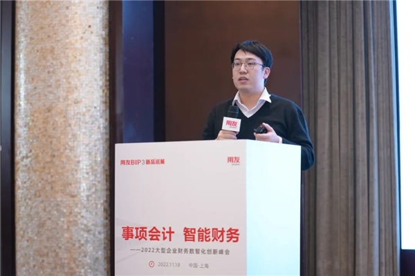 以创新引领变革，2022大型企业财务数智化创新峰会盛放申城(图11)