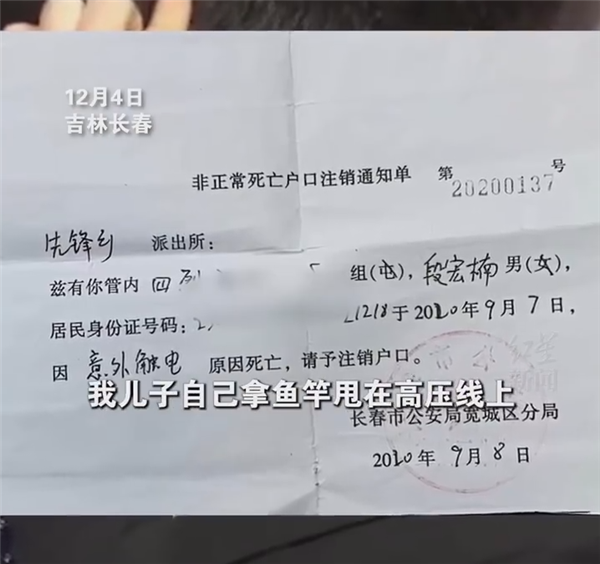 21岁网红鱼塘边钓鱼时触电身亡：家属起诉供电公司 索赔121万