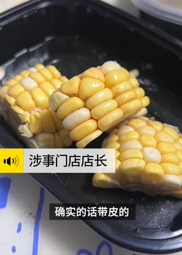 海底捞又上热搜了！顾客称点海底捞外卖玉米疑似发霉