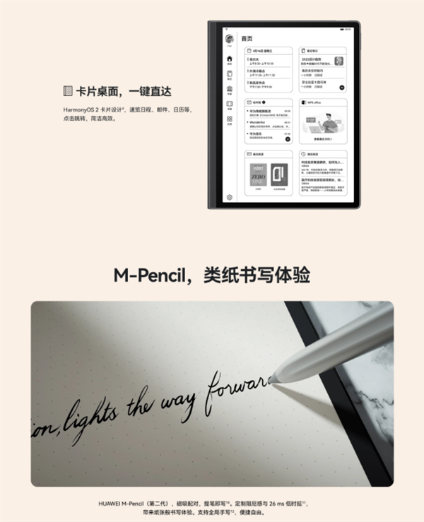 华为MatePad Paper成最火电子书 超亚马逊Kindle