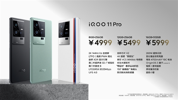顶配5999元 iQOO 11 Pro手机发布：二代骁龙8双芯旗舰