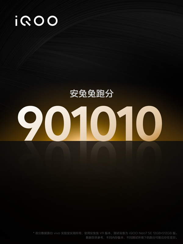 首发天玑8200 iQOO Neo7 SE发布：2099元起