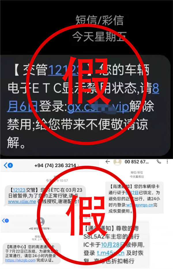 谨防诈骗！接到短信“您的ETC已停用”勿点链接：否则存款不保